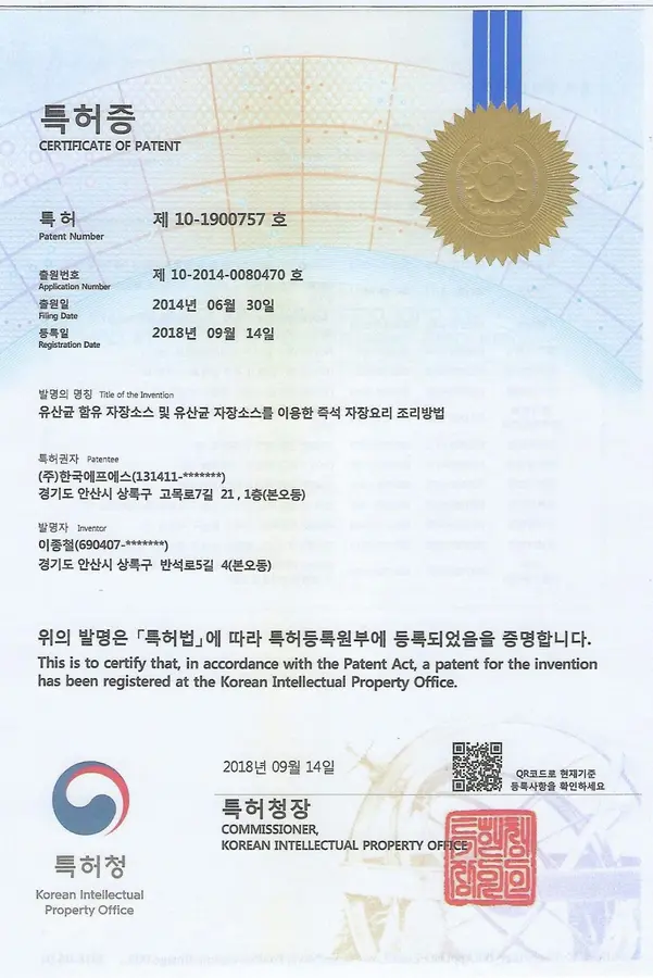 한국에프에스 보유 특허증