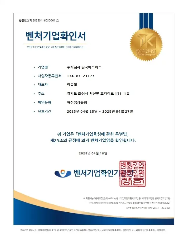 벤처기업확인서